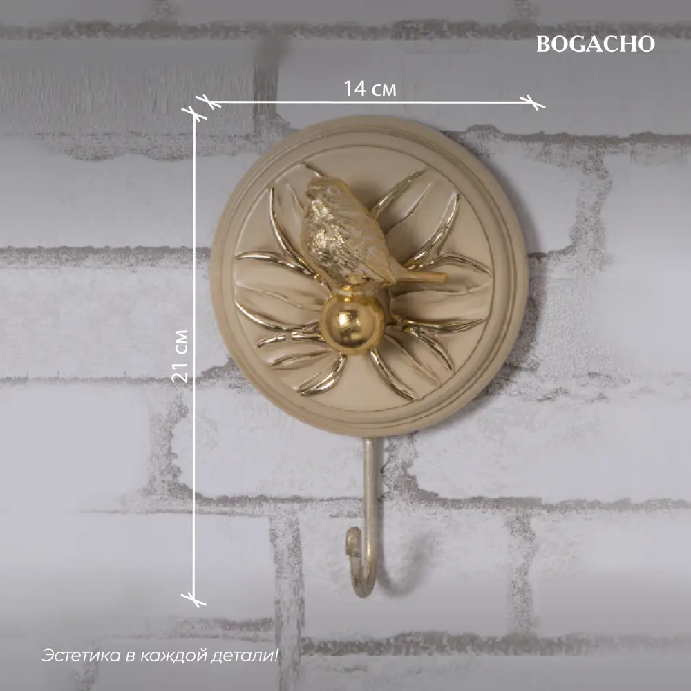 Фото 2 Крючок-вешалка Bogacho Птичка Зарничка Дримс цвет кремовый Фото 2 Крючок-вешалка Bogacho Птичка Зарничка Дримс цвет кремовый