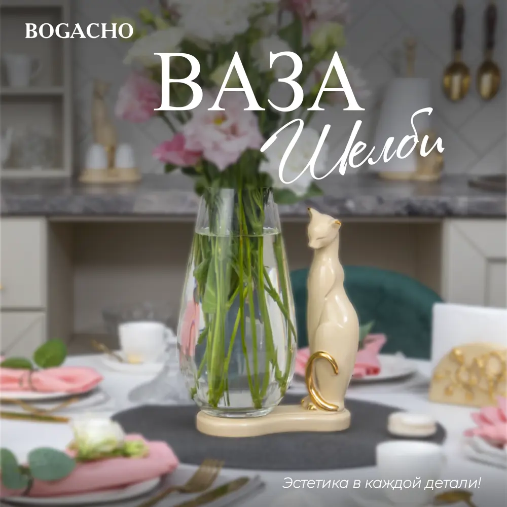 Фото Ваза для сухоцветов Bogacho Кошка Шелби литьевой мрамор бежевая 26.5 см Фото Ваза для сухоцветов Bogacho Кошка Шелби литьевой мрамор бежевая 26.5 см