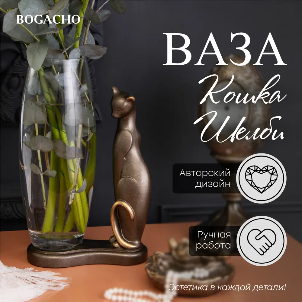Фото 2 Ваза Bogacho для цветов "Кошка Шелби" с чашей Флора бронзового цвета 28.5 см Фото 2 Ваза Bogacho для цветов "Кошка Шелби" с чашей Флора бронзового цвета 28.5 см