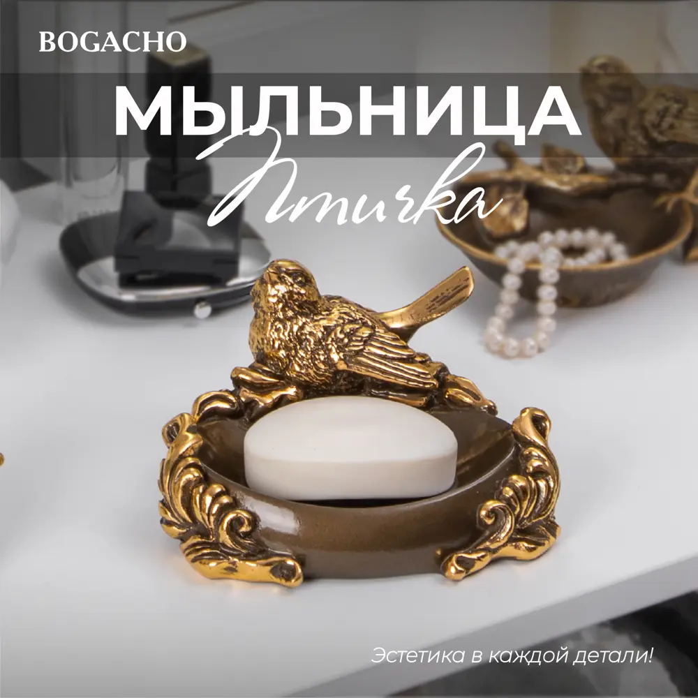 Фото Мыльница из мрамора Bogacho Птичка Терра бронзовая Фото Мыльница из мрамора Bogacho Птичка Терра бронзовая