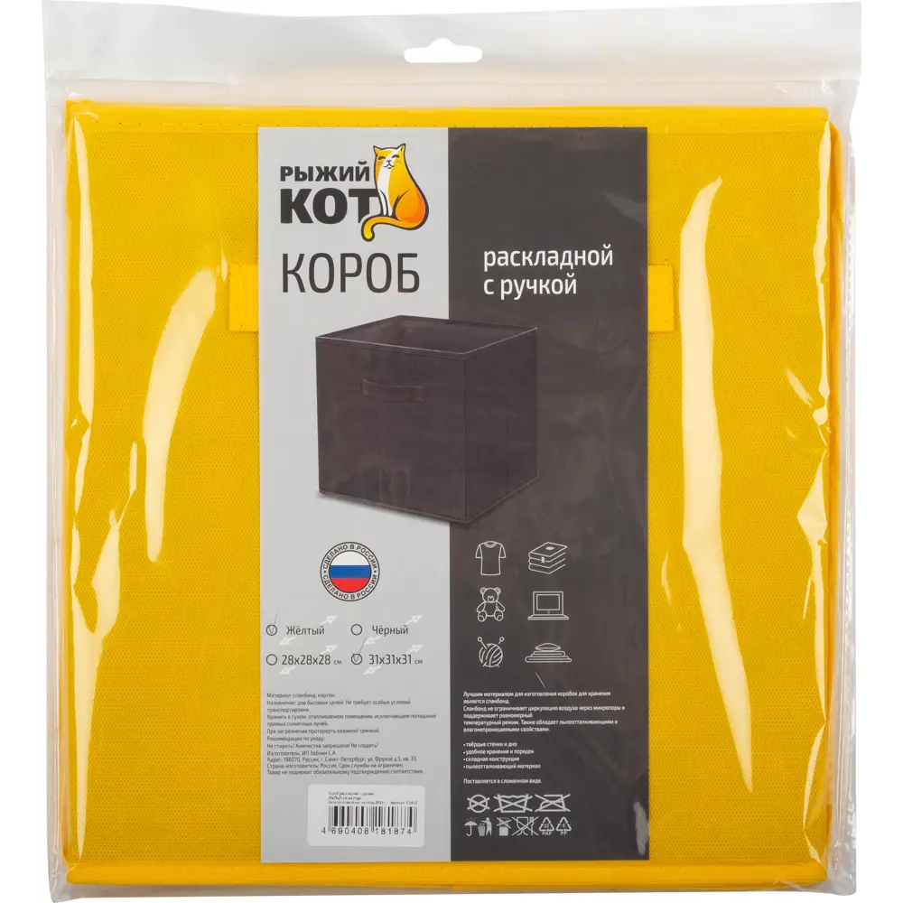 Фото 4 Короб Рыжий кот 312632 27.9x1.35x1.35 см спанбонд цвет желтый Фото 4 Короб Рыжий кот 312632 27.9x1.35x1.35 см спанбонд цвет желтый