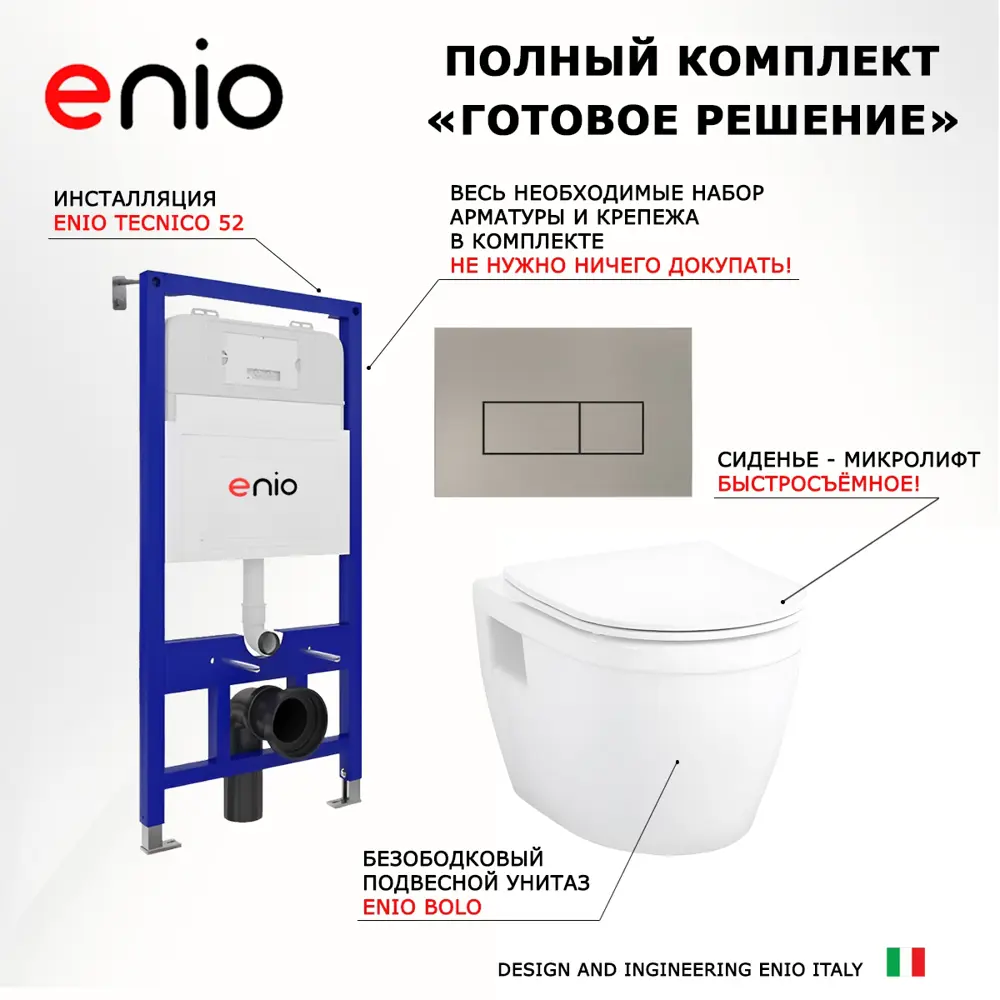 Фото 7 Комплект инсталяция с унитазом 3 в 1 инсталляция Enio Tecnico 52 унитаз подвесной Bolo кнопка матовая нержавеющая сталь Rettangolo Фото 7 Комплект инсталяция с унитазом 3 в 1 инсталляция Enio Tecnico 52 унитаз подвесной Bolo кнопка матовая нержавеющая сталь Rettangolo