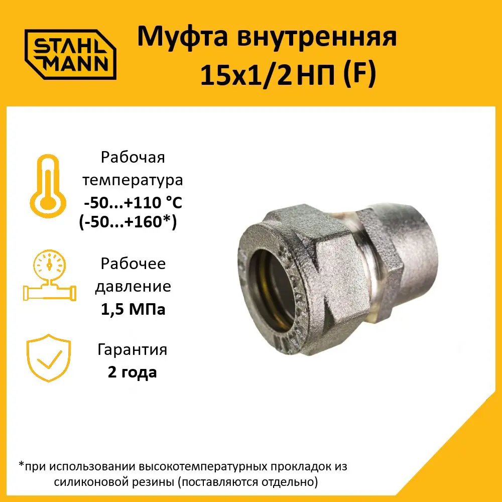Фото 3 Муфта комбинированная Stahlmann 1/2"x15 мм НР латунь Фото 3 Муфта комбинированная Stahlmann 1/2"x15 мм НР латунь