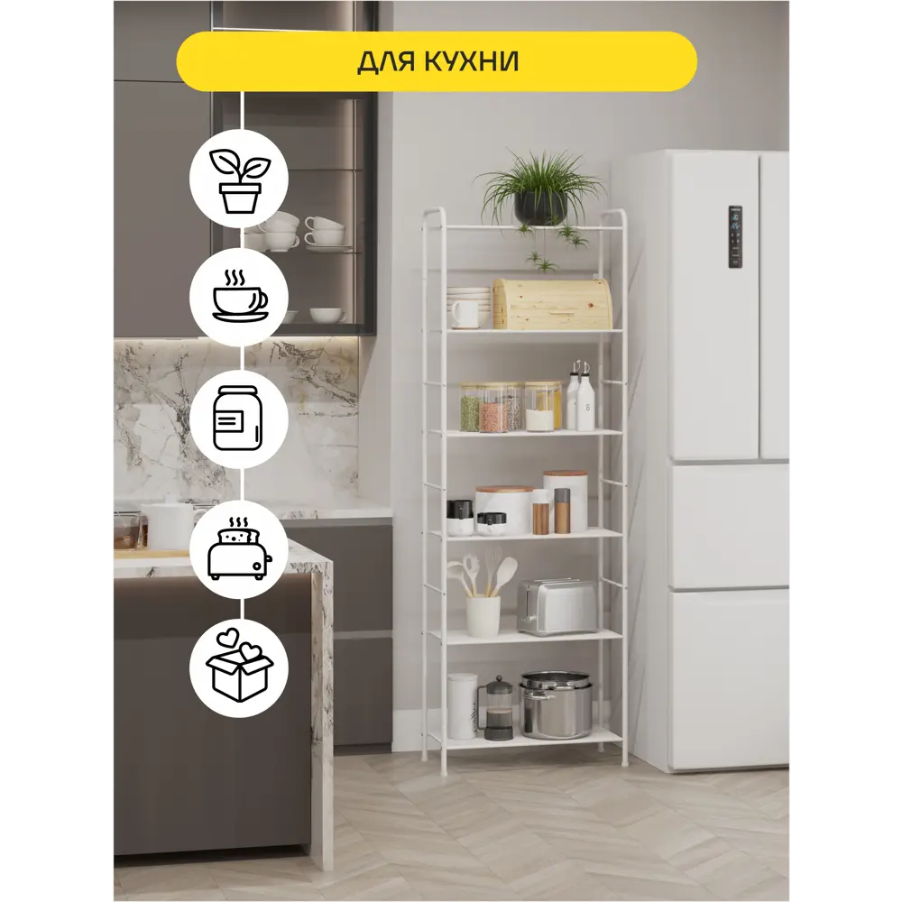 Фото 7 Стеллаж металлический Зми Валенсия 26 66x191x31 см нагрузка до 8 кг металл цвет белый