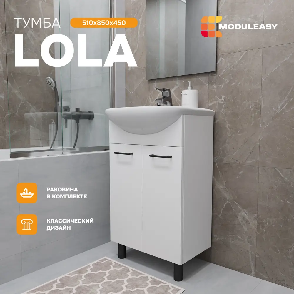 Фото Тумба с раковиной в ванную напольная Moduleasy Lola 50x45 см цвет белый глянец+BBG46:BG55 Фото Тумба с раковиной в ванную напольная Moduleasy Lola 50x45 см цвет белый глянец+BBG46:BG55