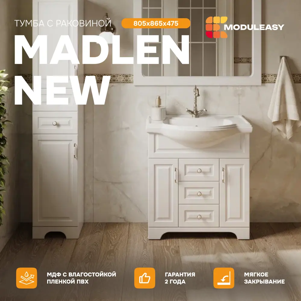 Фото Тумба с раковиной в ванную напольная Moduleasy Madlen New80x48 см цвет белый глянец