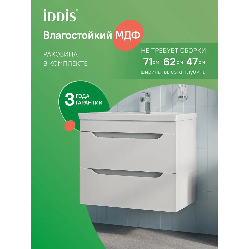 Фото 3 Тумба с раковиной Iddis Sky SKY70W0i95K подвесная 70 см цвет белый, раковина 4077000i28 Фото 3 Тумба с раковиной Iddis Sky SKY70W0i95K подвесная 70 см цвет белый, раковина 4077000i28