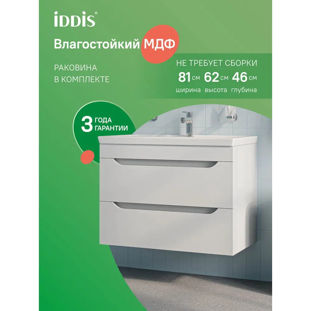 Фото 3 Тумба с раковиной Iddis Sky SKY80W0i95K подвесная 80 см цвет белый, раковина 4078000i28 Фото 3 Тумба с раковиной Iddis Sky SKY80W0i95K подвесная 80 см цвет белый, раковина 4078000i28