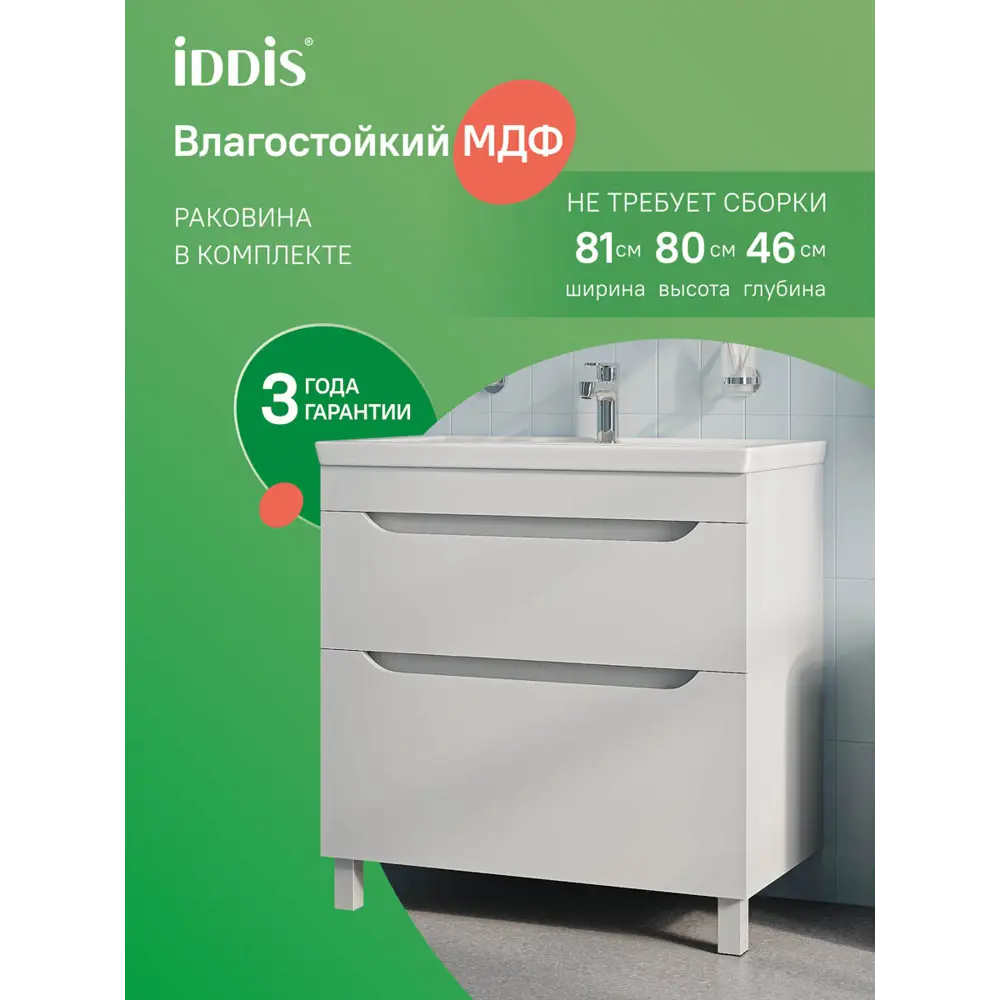 Фото 3 Тумба с раковиной Iddis Sky SKY80WFi95K напольная 80 см цвет белый, раковина 4078000i28 Фото 3 Тумба с раковиной Iddis Sky SKY80WFi95K напольная 80 см цвет белый, раковина 4078000i28