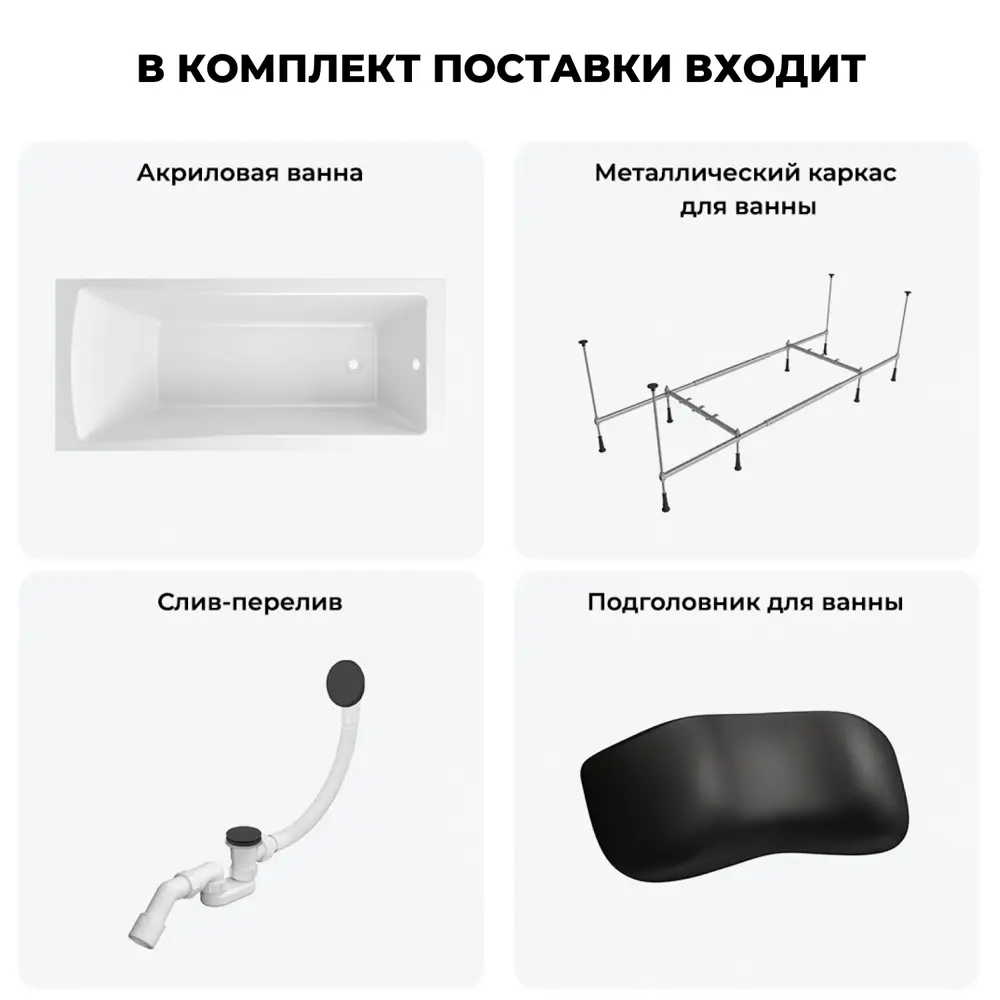 Фото 10 Ванна Lavinia Boho Biore 20220888R 160x70 см акриловая с каркасом, сливом-переливом и подголовниками Фото 10 Ванна Lavinia Boho Biore 20220888R 160x70 см акриловая с каркасом, сливом-переливом и подголовниками