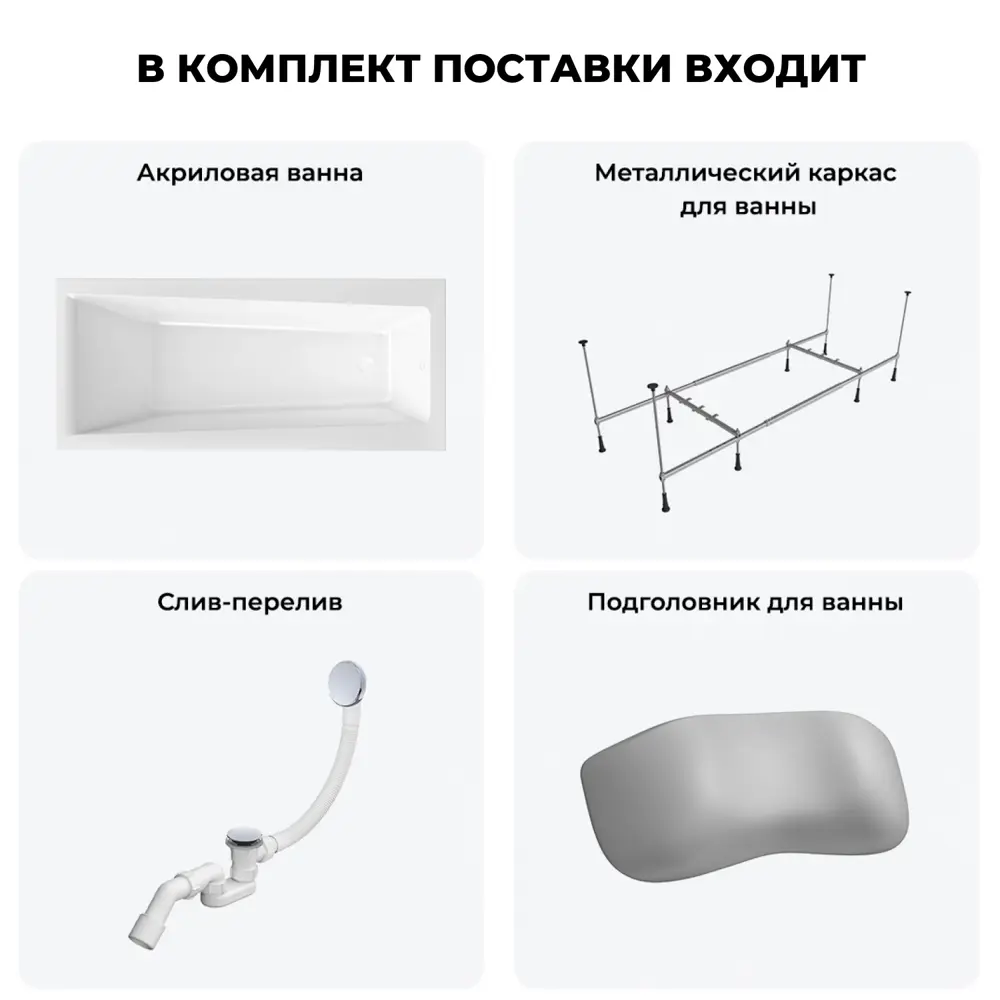 Фото 9 Ванна Lavinia Boho Easter Pro 20220962R 160x70 см акриловая с каркасом, сливом-переливом и подголовниками Фото 9 Ванна Lavinia Boho Easter Pro 20220962R 160x70 см акриловая с каркасом, сливом-переливом и подголовниками