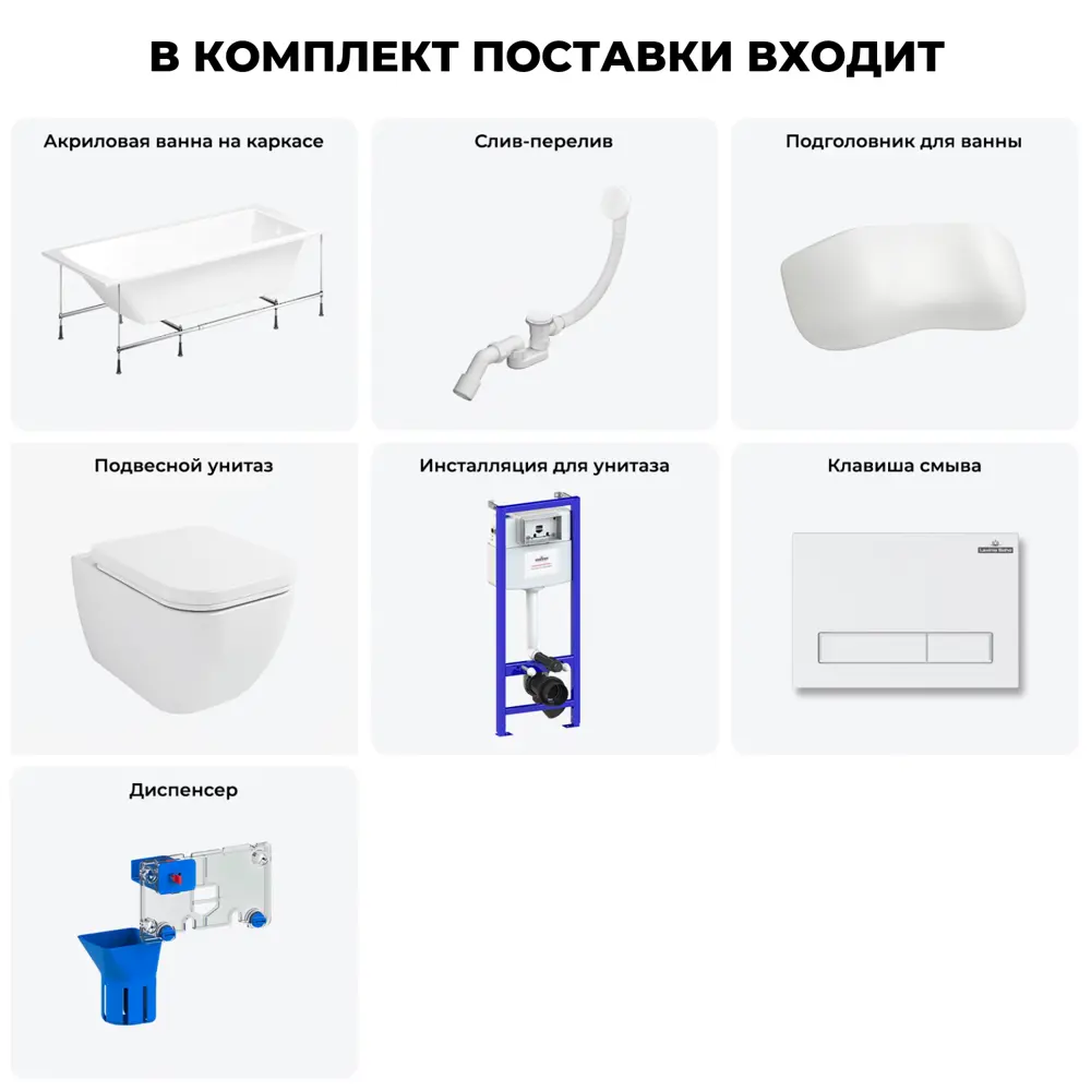 Фото 9 Ванна Lavinia Boho Biore 20221071R 160x70 см акриловая с подвесным унитазом и инсталляцией Фото 9 Ванна Lavinia Boho Biore 20221071R 160x70 см акриловая с подвесным унитазом и инсталляцией