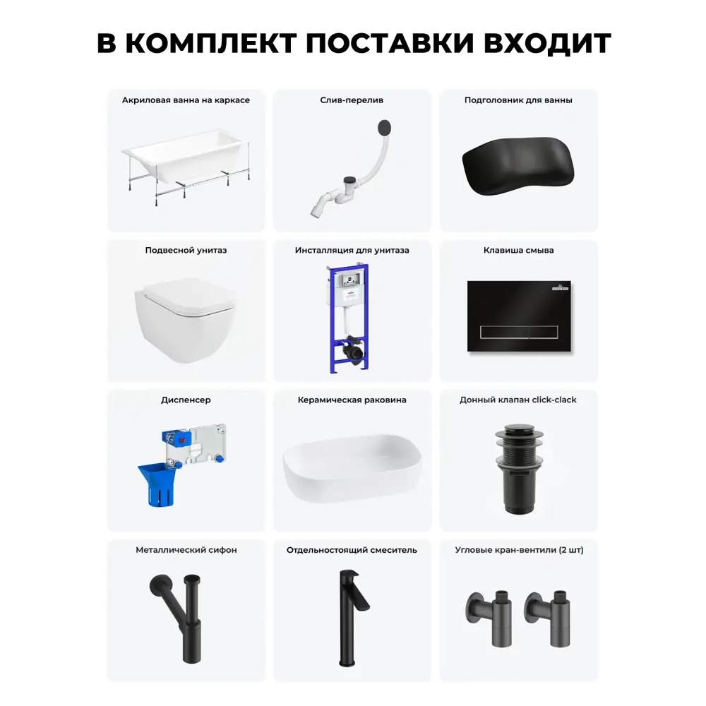 Фото 11 Ванна Lavinia Boho Biore 20221256R 160x70 см акриловая с подвесным унитазом, инсталляцией и раковиной в комплекте Фото 11 Ванна Lavinia Boho Biore 20221256R 160x70 см акриловая с подвесным унитазом, инсталляцией и раковиной в комплекте