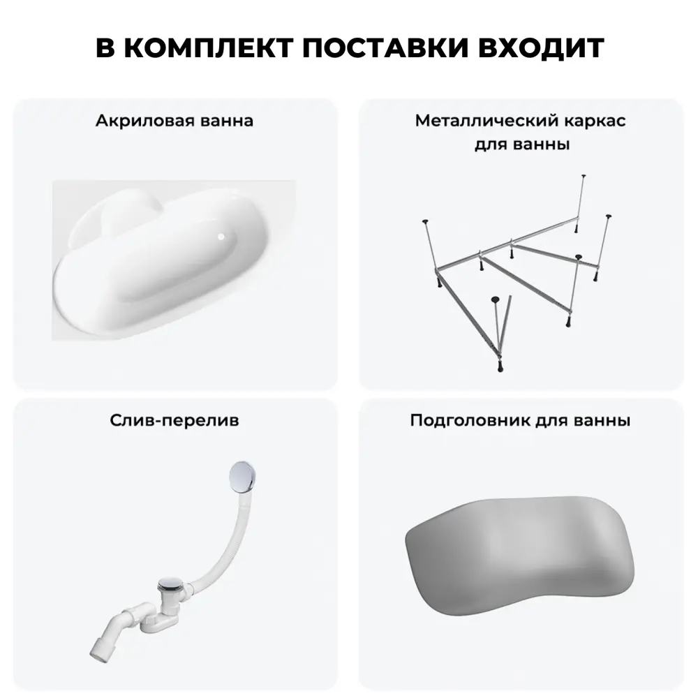 Фото 10 Ванна угловая Lavinia Boho Bell Pro 20221010R правая 160x105 см акриловая с каркасом, сливом-переливом и подголовниками