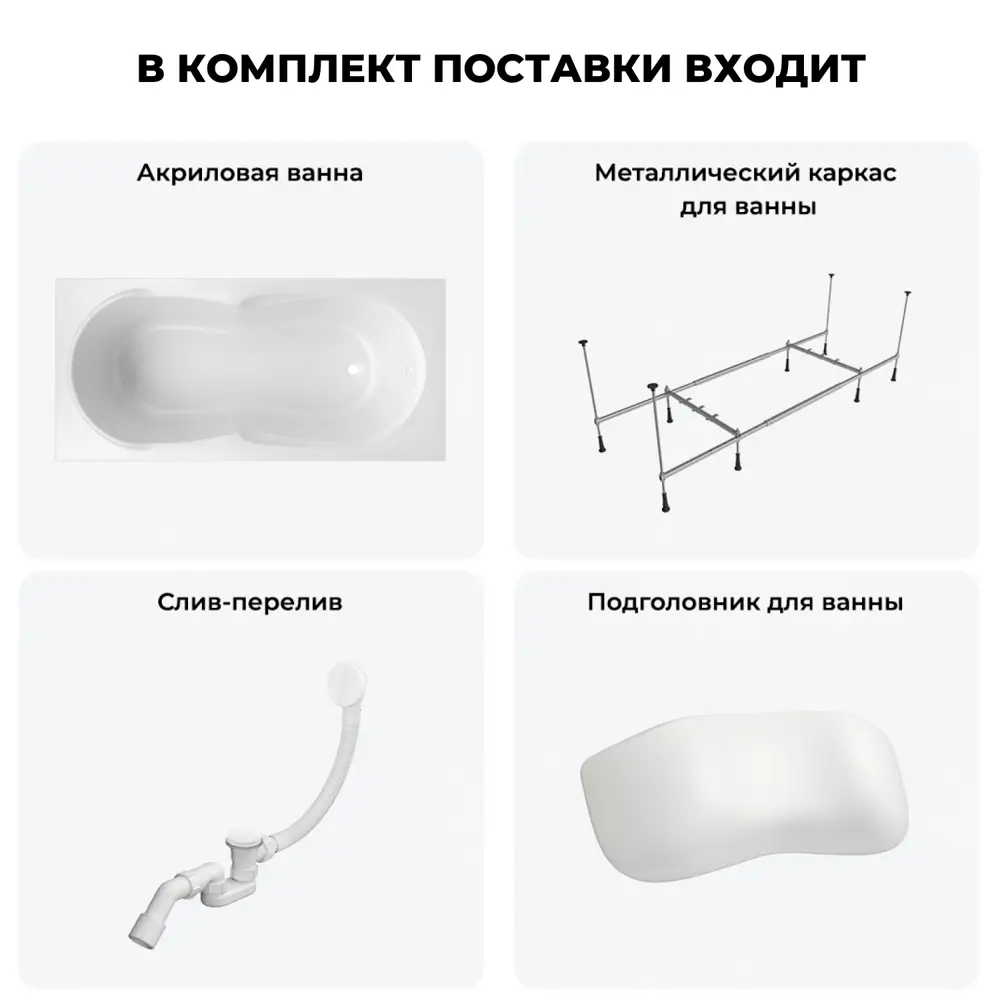 Фото 10 Ванна Lavinia Boho Bristol 20220979R 170x75 см акриловая с каркасом, сливом-переливом и подголовниками Фото 10 Ванна Lavinia Boho Bristol 20220979R 170x75 см акриловая с каркасом, сливом-переливом и подголовниками