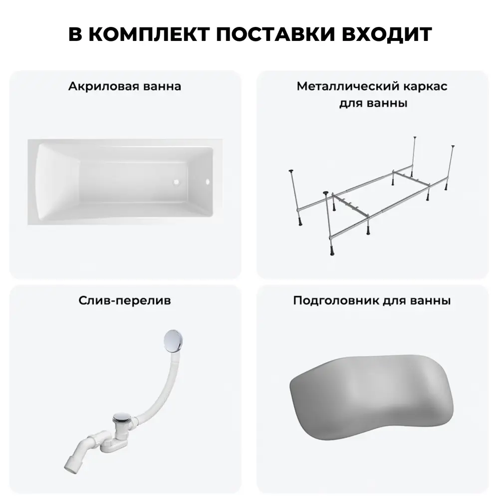 Фото 10 Ванна Lavinia Boho Biore 20220882R 150x70 см акриловая с каркасом, сливом-переливом и подголовниками Фото 10 Ванна Lavinia Boho Biore 20220882R 150x70 см акриловая с каркасом, сливом-переливом и подголовниками