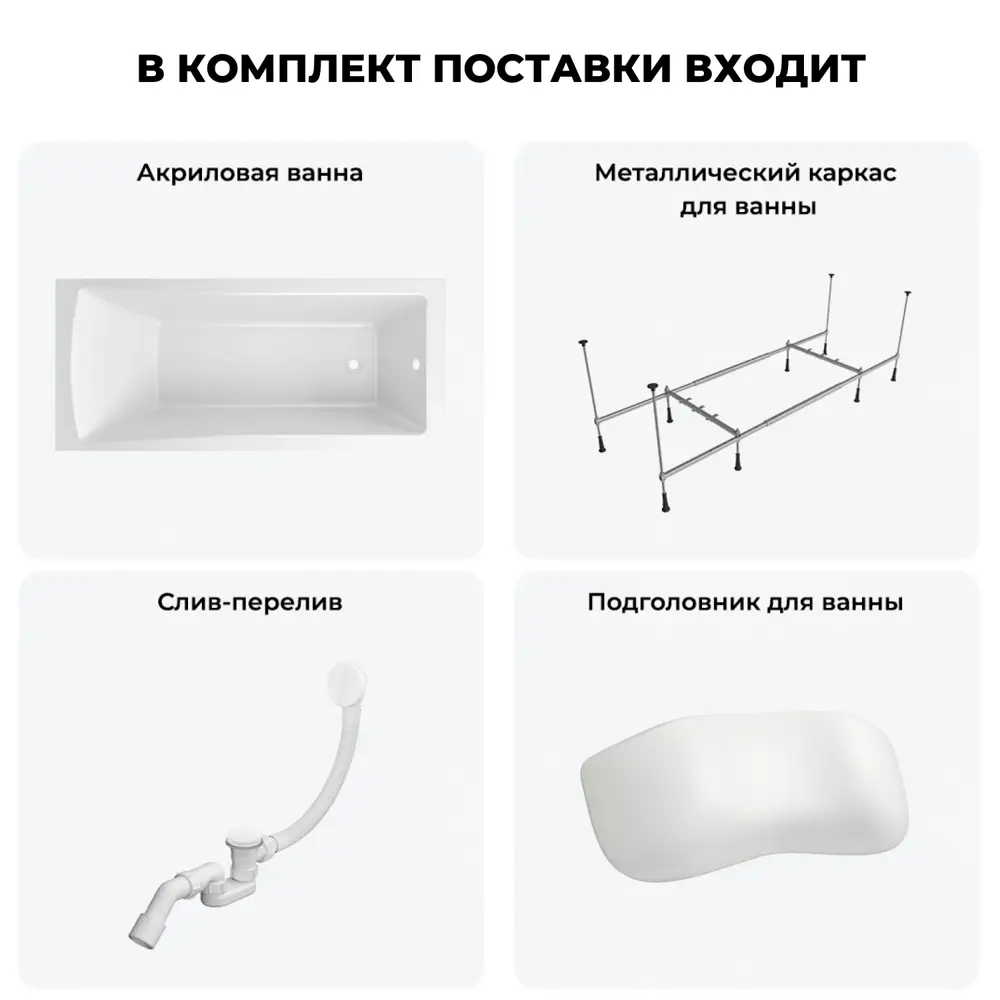 Фото 10 Ванна Lavinia Boho Biore 20220883R 150x70 см акриловая с каркасом, сливом-переливом и подголовниками Фото 10 Ванна Lavinia Boho Biore 20220883R 150x70 см акриловая с каркасом, сливом-переливом и подголовниками