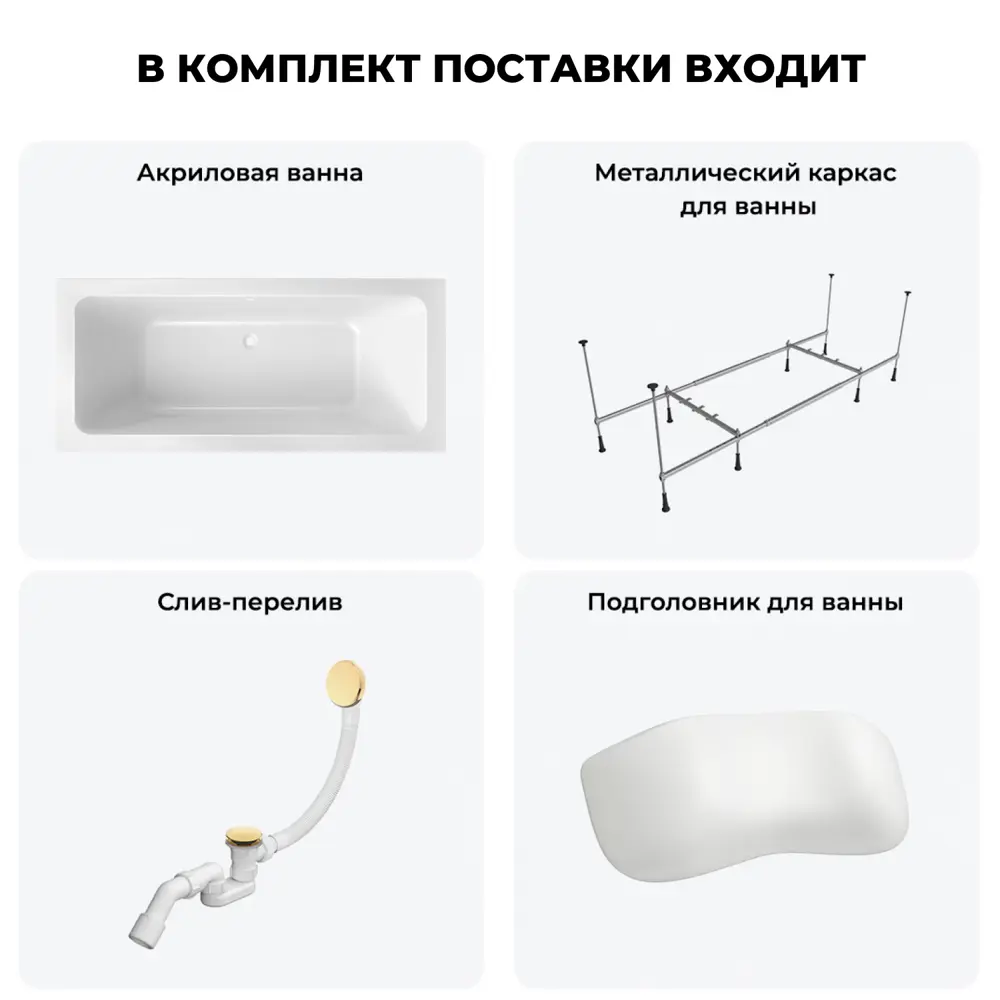 Фото 10 Ванна Lavinia Boho Easter Pro 20220957R 150x70 см акриловая с каркасом, сливом-переливом и подголовниками