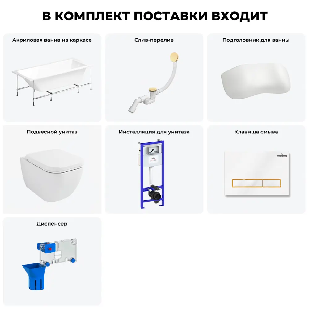 Фото 9 Ванна Lavinia Boho Biore 20221065R 150x70 см акриловая с подвесным унитазом и инсталляцией Фото 9 Ванна Lavinia Boho Biore 20221065R 150x70 см акриловая с подвесным унитазом и инсталляцией