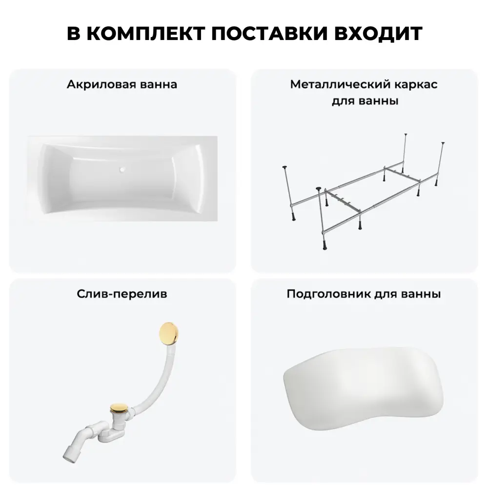 Фото 10 Ванна Lavinia Boho Pure 20220941R 180x80 см акриловая с каркасом, сливом-переливом и подголовниками Фото 10 Ванна Lavinia Boho Pure 20220941R 180x80 см акриловая с каркасом, сливом-переливом и подголовниками