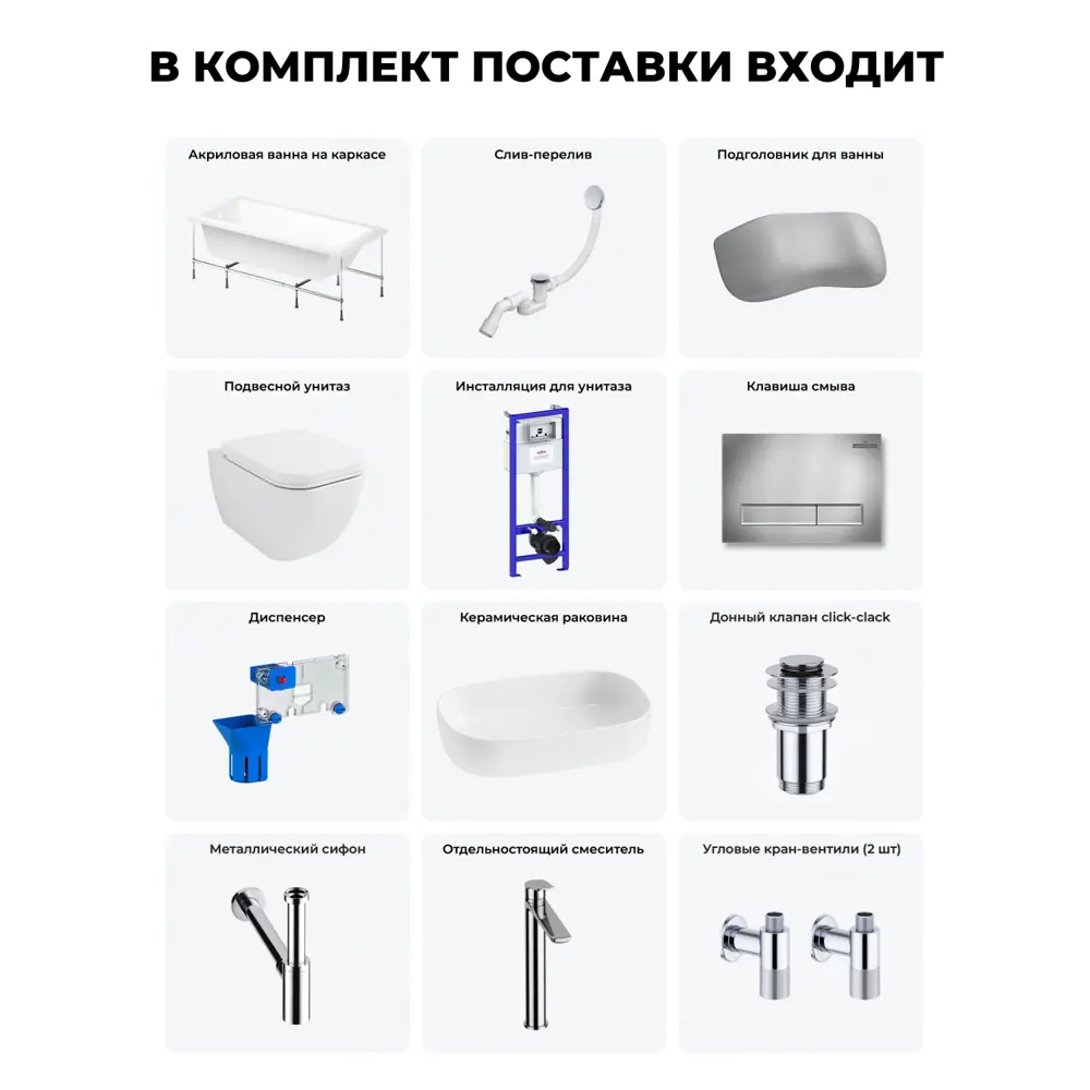 Фото 11 Ванна Lavinia Boho Evan 20221294R 180x80 см акриловая с подвесным унитазом, инсталляцией и раковиной в комплекте