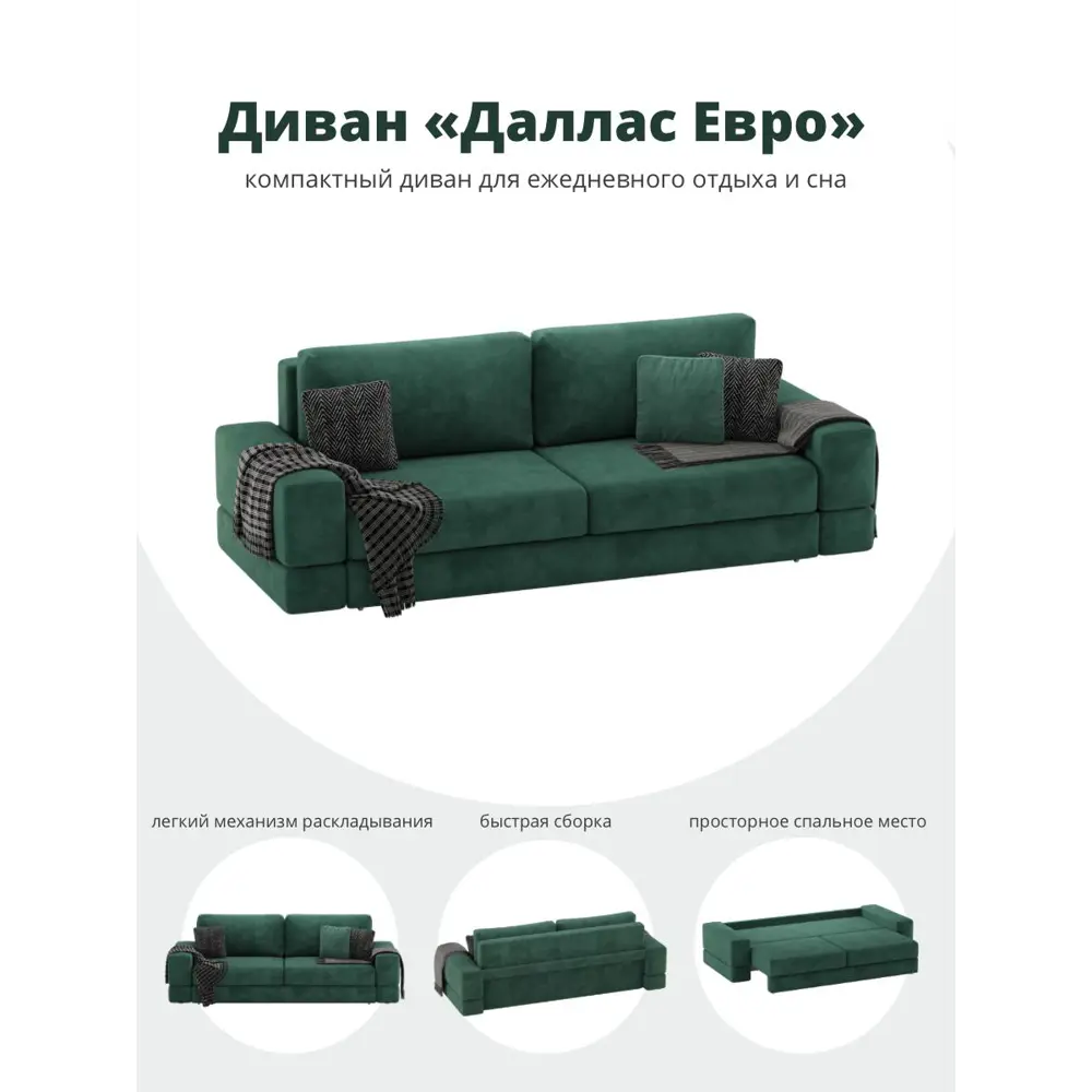 Фото 2 Диван раскладной Mebelroom Даллас Teddy 250x80x100 см велюр цвет изумрудный Фото 2 Диван раскладной Mebelroom Даллас Teddy 250x80x100 см велюр цвет изумрудный