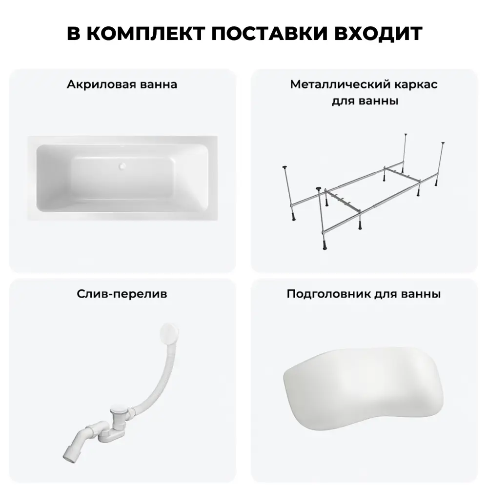 Фото 10 Ванна Lavinia Boho Rock 20220955R 170x75 см акриловая с каркасом, сливом-переливом и подголовниками Фото 10 Ванна Lavinia Boho Rock 20220955R 170x75 см акриловая с каркасом, сливом-переливом и подголовниками