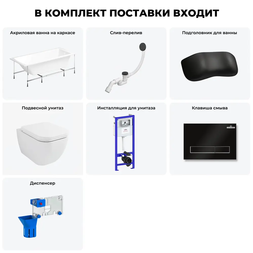 Фото 9 Ванна Lavinia Boho One 20221056R 170x75 см акриловая с подвесным унитазом и инсталляцией Фото 9 Ванна Lavinia Boho One 20221056R 170x75 см акриловая с подвесным унитазом и инсталляцией