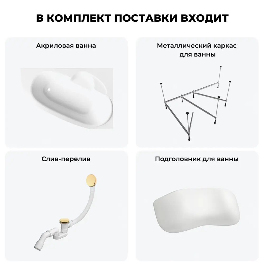 Фото 10 Ванна угловая Lavinia Boho Elegant 20221033R 150x150 см акриловая с каркасом, сливом-переливом и подголовниками