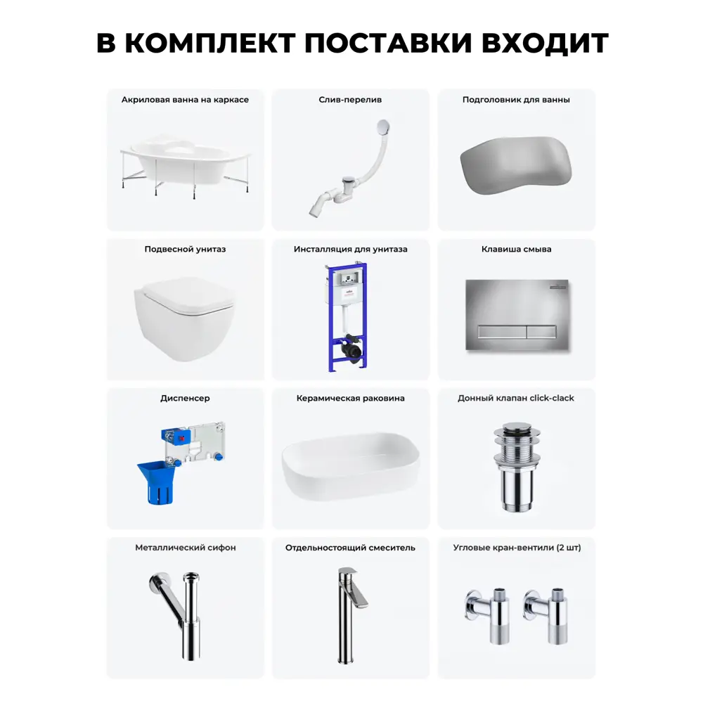 Фото 11 Ванна угловая Lavinia Boho Bell Pro 20221386R правая 170x110 см акриловая с подвесным унитазом, инсталляцией и раковиной в комплекте Фото 11 Ванна угловая Lavinia Boho Bell Pro 20221386R правая 170x110 см акриловая с подвесным унитазом, инсталляцией и раковиной в комплекте