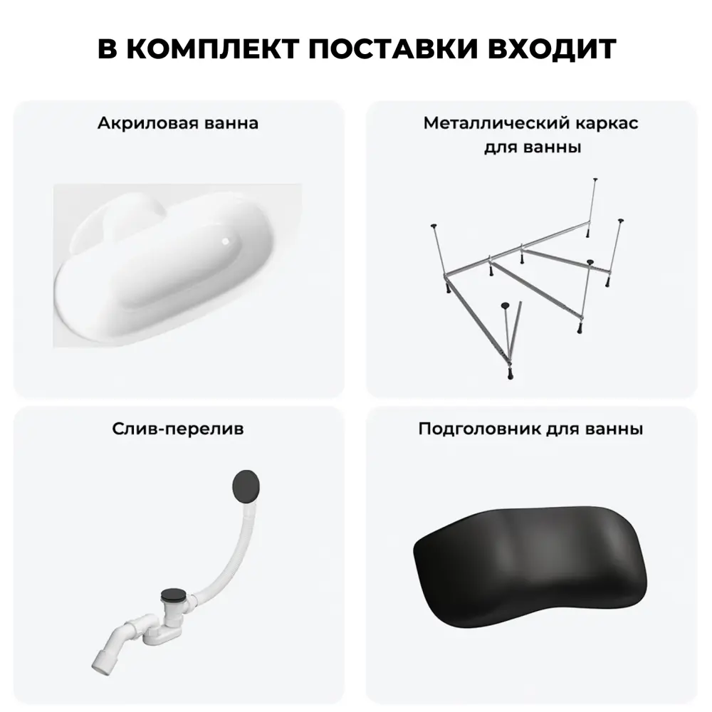 Фото 10 Ванна угловая Lavinia Boho Bell Pro 20221020R правая 170x110 см акриловая с каркасом, сливом-переливом и подголовниками Фото 10 Ванна угловая Lavinia Boho Bell Pro 20221020R правая 170x110 см акриловая с каркасом, сливом-переливом и подголовниками