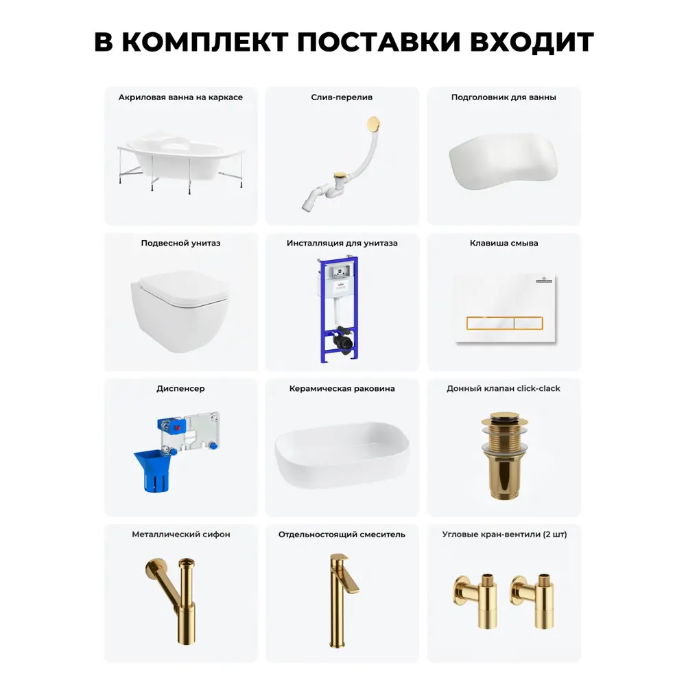 Фото 11 Ванна угловая Lavinia Boho Aveo 20221389R 140x140 см акриловая с подвесным унитазом, инсталляцией и раковиной в комплекте