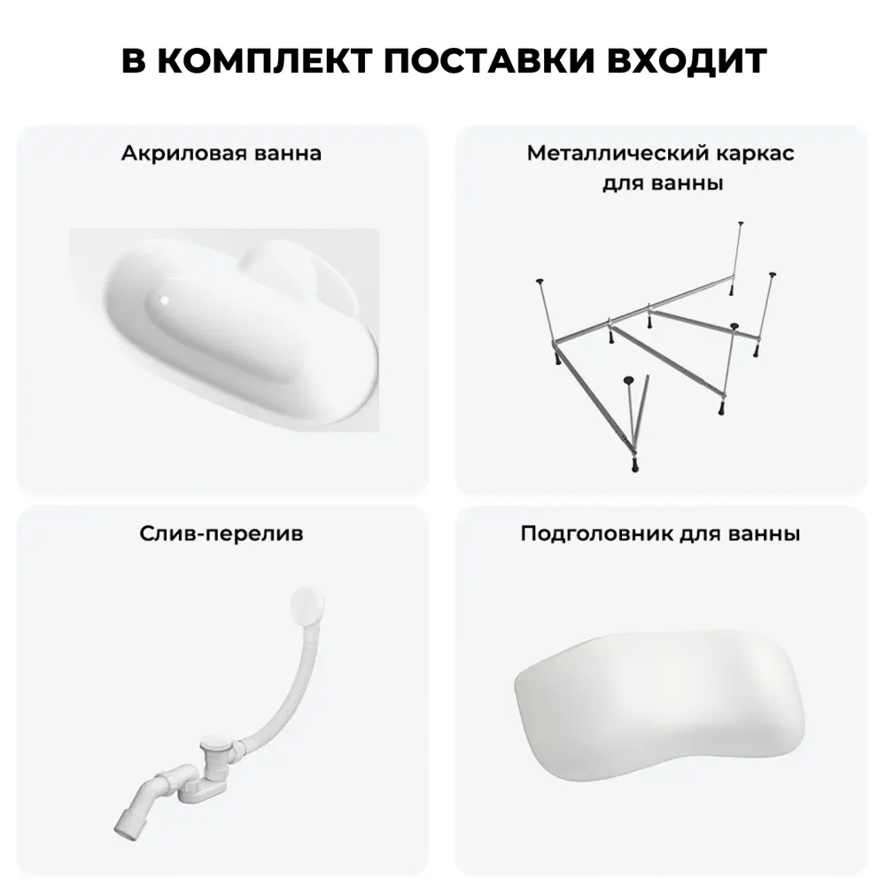 Фото 10 Ванна угловая Lavinia Boho Aveo 20221023R 140x140 см акриловая с каркасом, сливом-переливом и подголовниками Фото 10 Ванна угловая Lavinia Boho Aveo 20221023R 140x140 см акриловая с каркасом, сливом-переливом и подголовниками