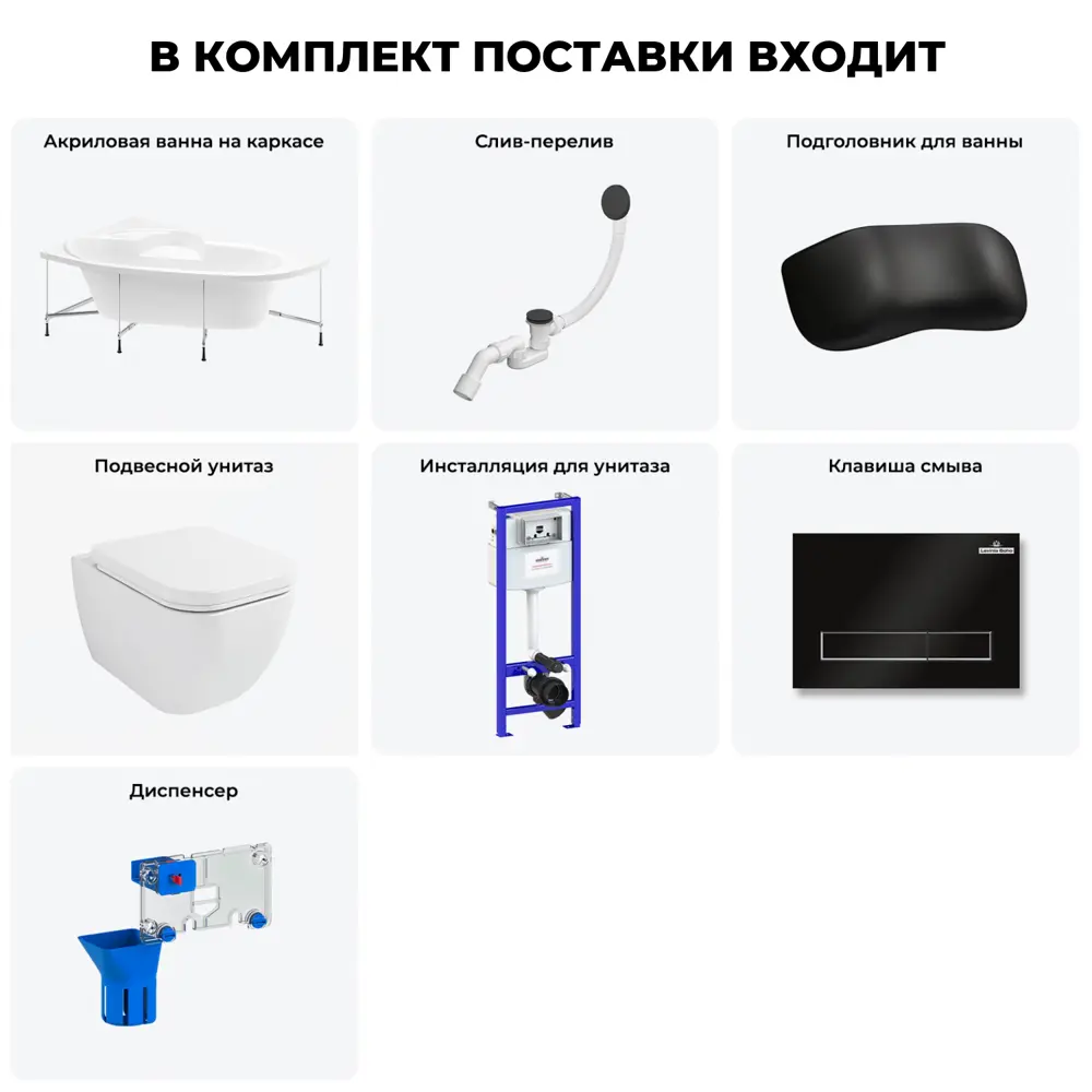 Фото 9 Ванна угловая Lavinia Boho Bell Pro 20221188R правая 150x100 см акриловая с подвесным унитазом и инсталляцией