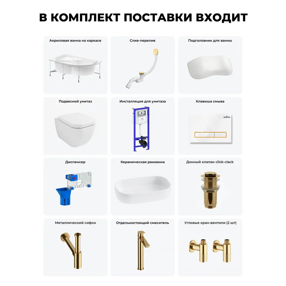 Фото 11 Ванна угловая Lavinia Boho Bell Pro 20221365R левая 150x100 см акриловая с подвесным унитазом, инсталляцией и раковиной в комплекте