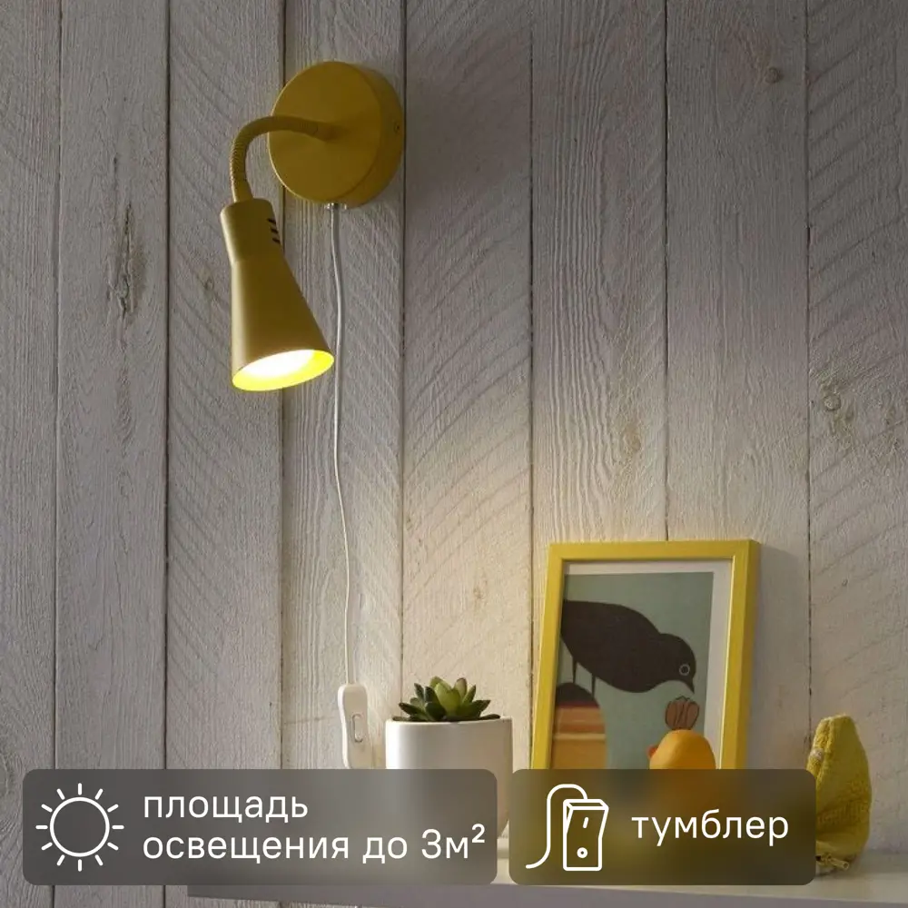 Фото Настенный светильник Inspire «Skit» цвет жёлтый Фото Настенный светильник Inspire «Skit» цвет жёлтый