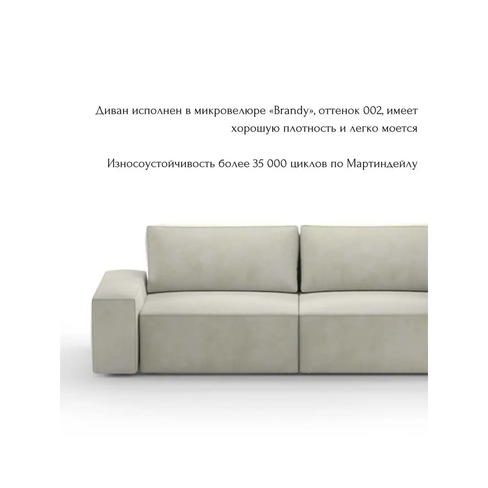 Фото 6 Диван раскладной Mebelroom Brandy 250x80x100 см велюр цвет бежевый Фото 6 Диван раскладной Mebelroom Brandy 250x80x100 см велюр цвет бежевый