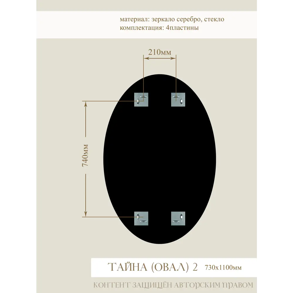 Фото 2 Зеркало Мир стекла и зеркал тайна Овал 73x110 см Фото 2 Зеркало Мир стекла и зеркал тайна Овал 73x110 см