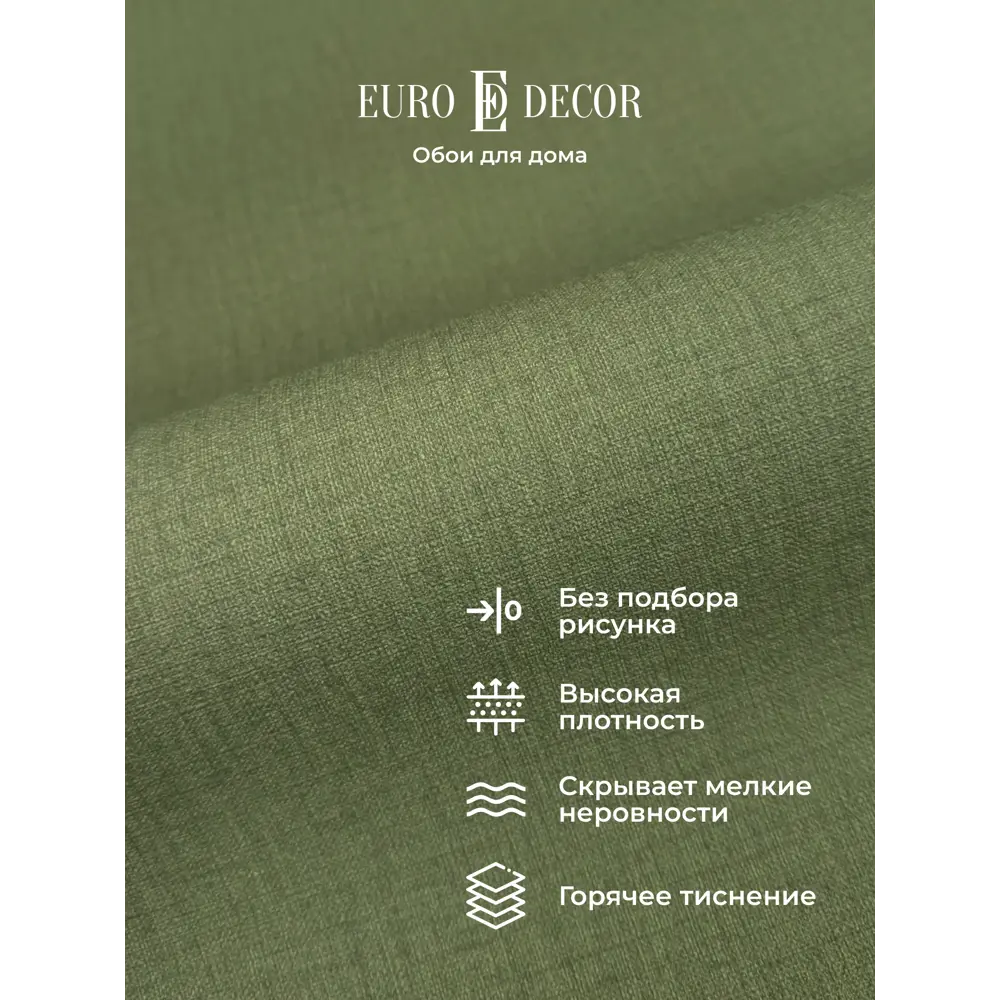 Фото Обои флизелиновые Euro decor 1.06 м цвет травяной 7302-04 Фото Обои флизелиновые Euro decor 1.06 м цвет травяной 7302-04