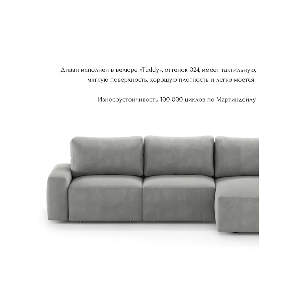 Фото 7 Диван угловой Mebelroom Леон Тедди 320x80x105 см велюр цвет светло-серый Фото 7 Диван угловой Mebelroom Леон Тедди 320x80x105 см велюр цвет светло-серый
