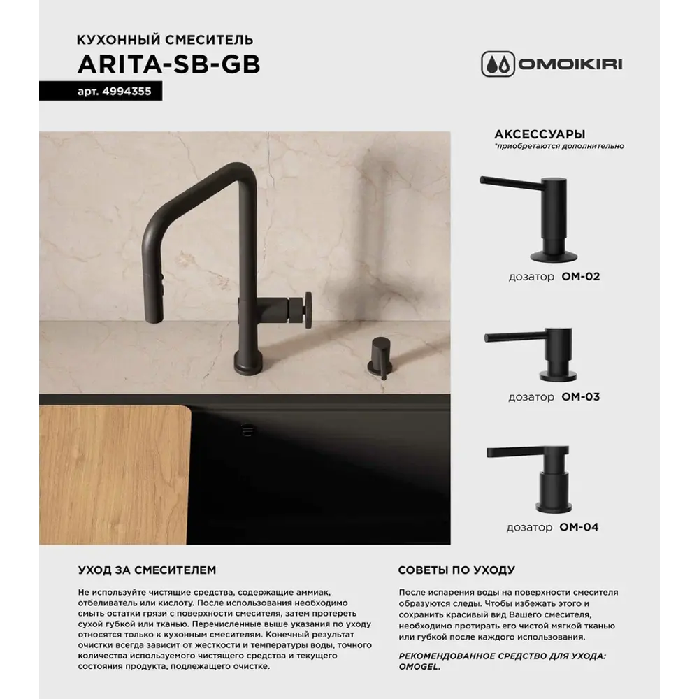 Фото 4 Смеситель для кухни OMOIKIRI Arita-SB-GB с выдвижным изливом/кнопка струя-душ/графит Фото 4 Смеситель для кухни OMOIKIRI Arita-SB-GB с выдвижным изливом/кнопка струя-душ/графит