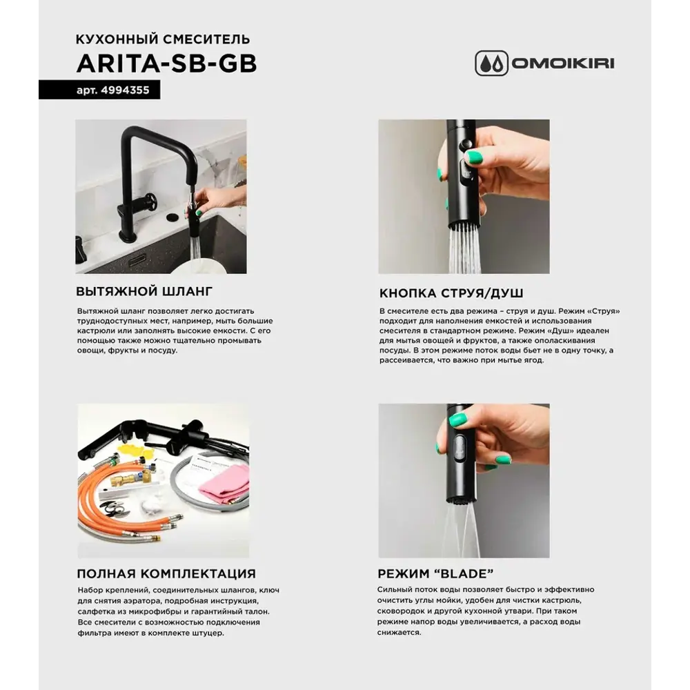 Фото 3 Смеситель для кухни OMOIKIRI Arita-SB-GB с выдвижным изливом/кнопка струя-душ/графит Фото 3 Смеситель для кухни OMOIKIRI Arita-SB-GB с выдвижным изливом/кнопка струя-душ/графит