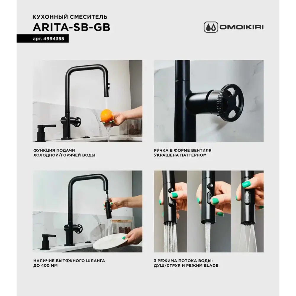 Фото 5 Смеситель для кухни OMOIKIRI Arita-SB-GB с выдвижным изливом/кнопка струя-душ/графит Фото 5 Смеситель для кухни OMOIKIRI Arita-SB-GB с выдвижным изливом/кнопка струя-душ/графит
