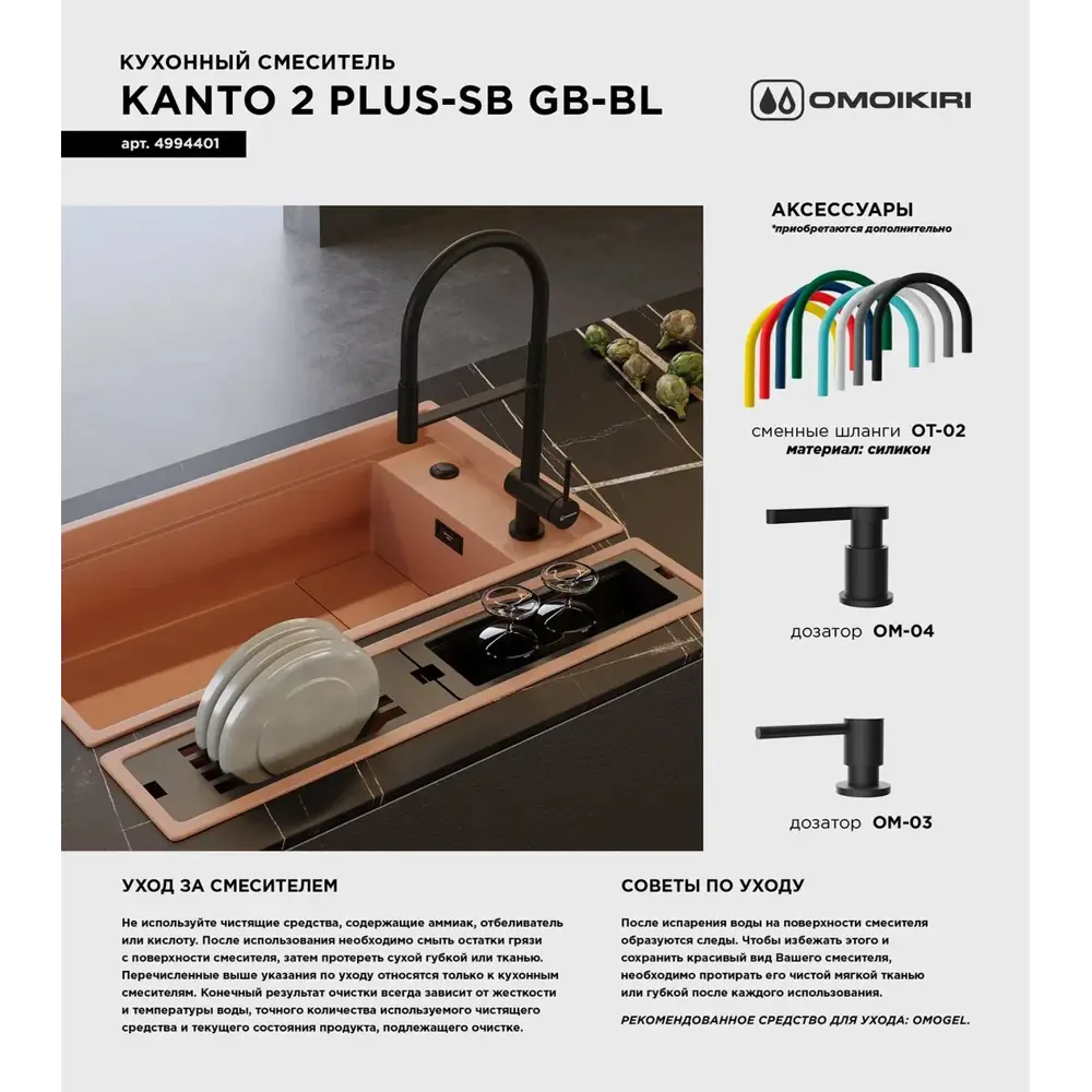 Фото 4 Смеситель для кухни OMOIKIRI Kanto 2 Plus-SB-GB с подключением фильтра и гибким изливом/кнопка струя-душ/графит/черный шланг Фото 4 Смеситель для кухни OMOIKIRI Kanto 2 Plus-SB-GB с подключением фильтра и гибким изливом/кнопка струя-душ/графит/черный шланг