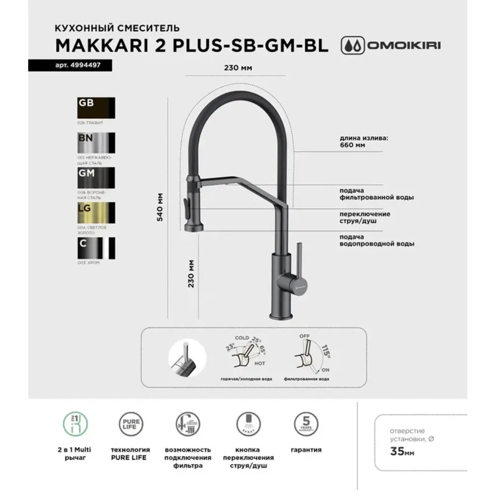 Фото 4 Смеситель для кухни однорычажный Omoikiri Makkari излив 22 см цвет черный/графит Фото 4 Смеситель для кухни однорычажный Omoikiri Makkari излив 22 см цвет черный/графит
