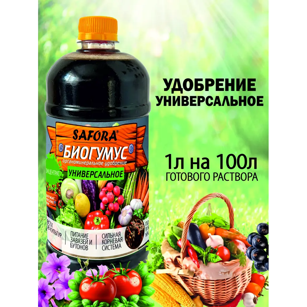 Фото 5 Удобрение Safora универсальное УН1 1 л Фото 5 Удобрение Safora универсальное УН1 1 л