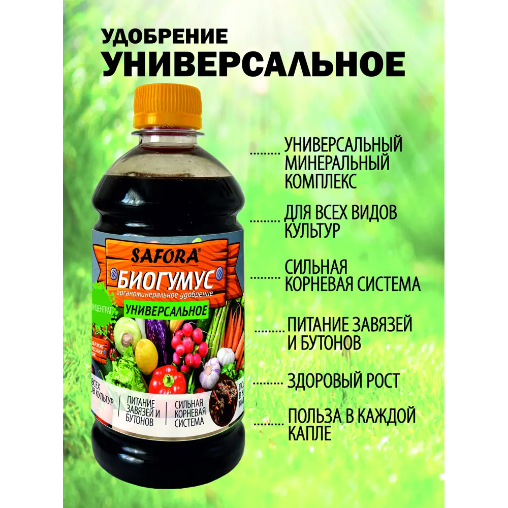 Фото 3 Удобрение Safora универсальное УН0.5 500 мл Фото 3 Удобрение Safora универсальное УН0.5 500 мл