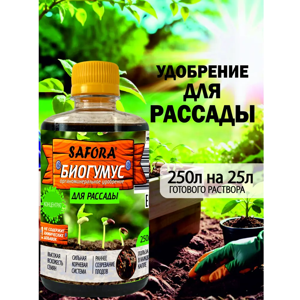 Фото Удобрение для рассады Safora РАС0.25 250 мл Фото Удобрение для рассады Safora РАС0.25 250 мл