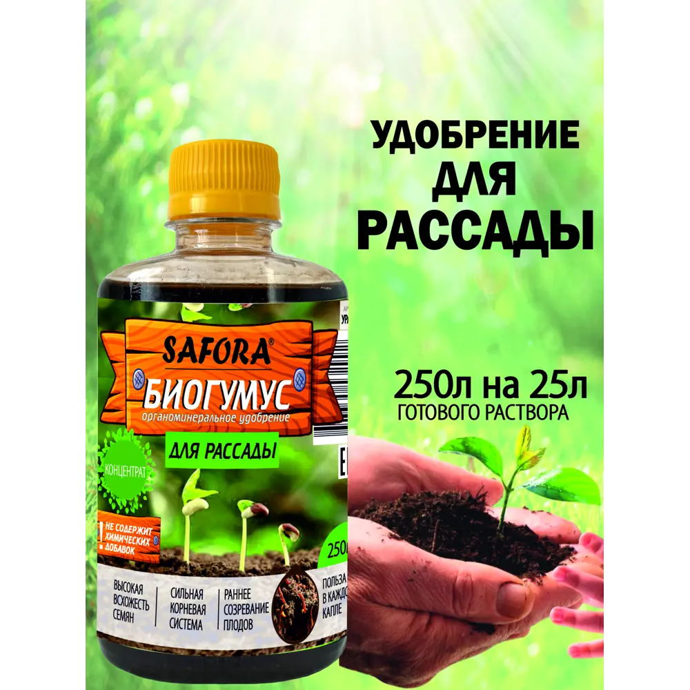 Фото 5 Удобрение для рассады Safora РАС0.25 250 мл Фото 5 Удобрение для рассады Safora РАС0.25 250 мл