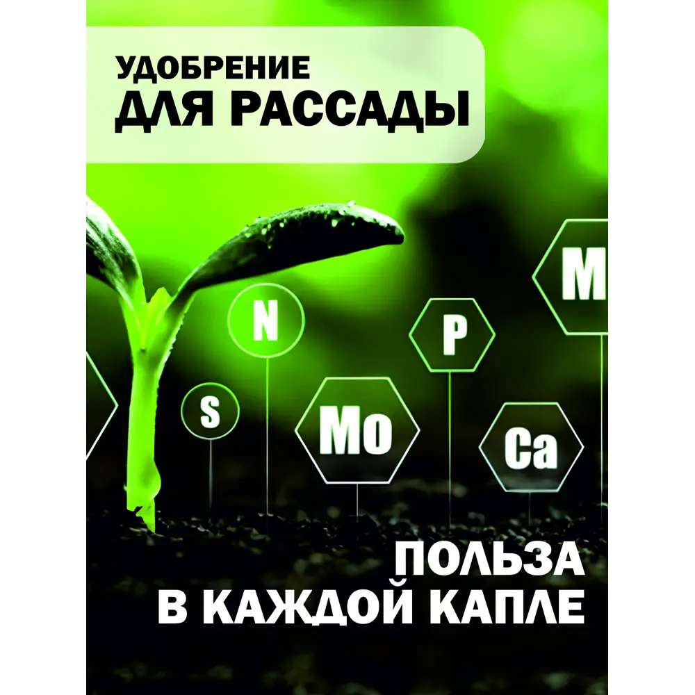 Фото 12 Удобрение для рассады Safora РАС0.25 250 мл Фото 12 Удобрение для рассады Safora РАС0.25 250 мл